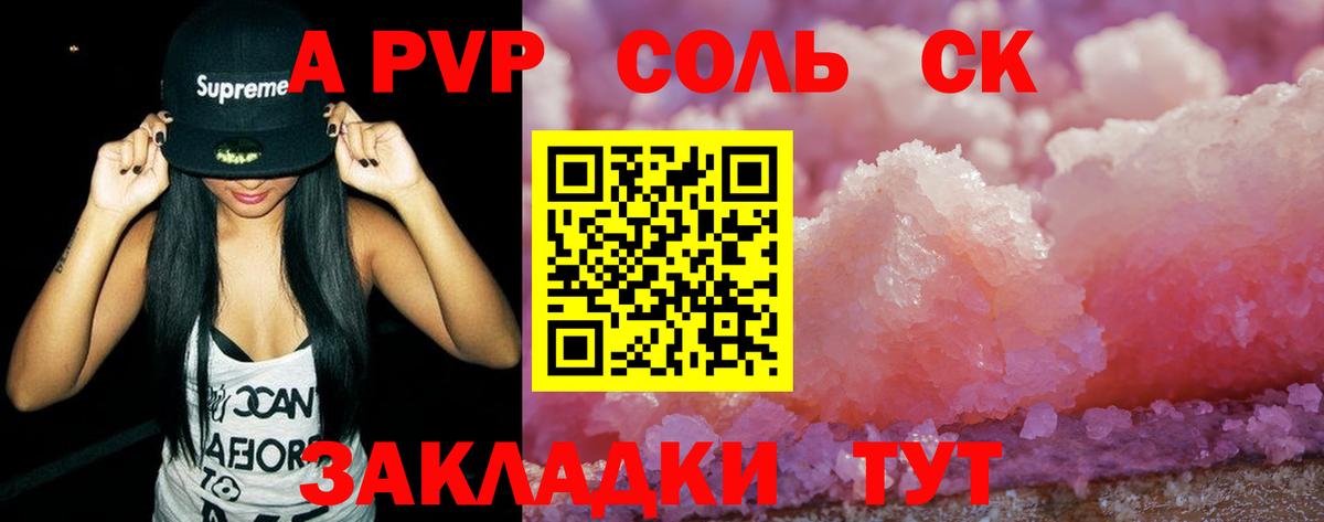 Alpha-PVP СК КРИС Сорочинск