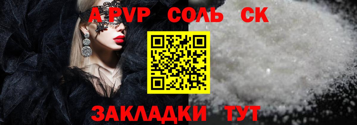 Alfa_PVP Соль  Alfa_PVP кристаллы  Вход с VPN  Сорочинск 