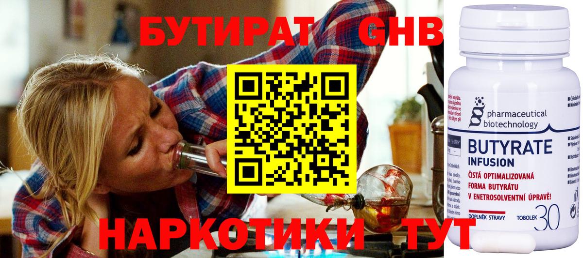 БУТИРАТ бутик Сорочинск