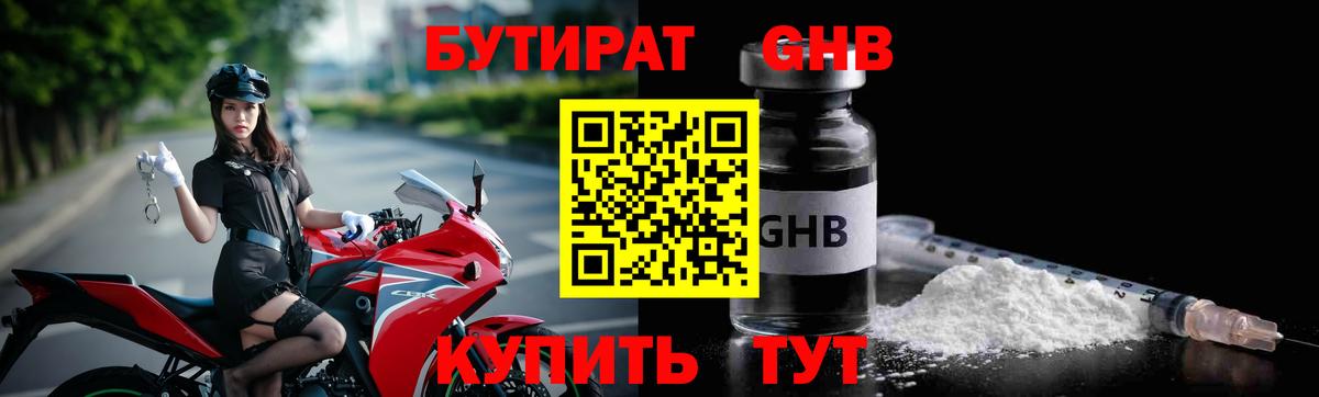 Бутират  Бутират 99%  Вход с VPN  Сорочинск 