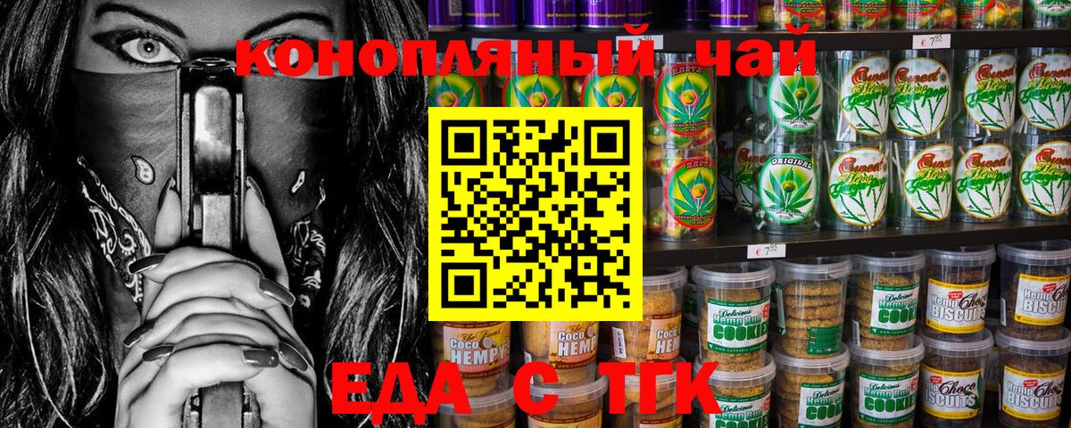 Печенье с ТГК конопля  Вход с VPN  Сорочинск 