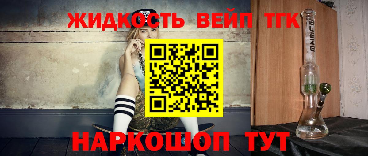 ТГК жижа Сорочинск